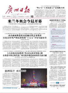 广州日报